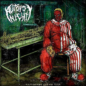 AUTOPSY NIGHT - Anatomical Integrity Dissolution...