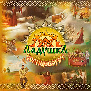 LADUSHKA - Solstice...